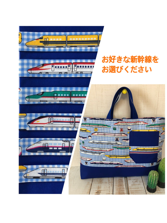 ポケットの新幹線は自分の好きな車両が選べます！】新幹線柄☆レッスン