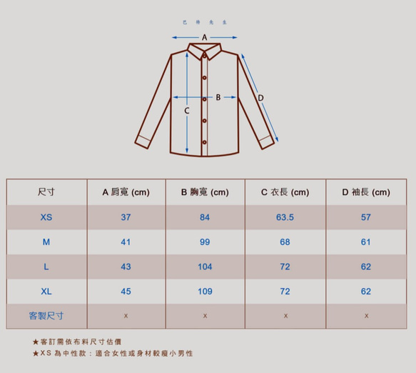 巴特先生-日光昆蟲-設計圖系列-手工襯衫 Shirt 第7張的照片