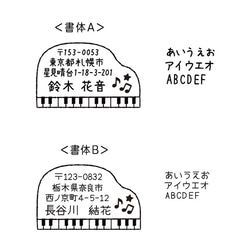 【New】ピアノの住所印 アドレススタンプ 2枚目の画像