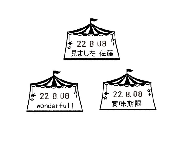 文字入り日付けスタンプ サーカス オーダーメイド 3枚目の画像