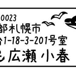 アドレススタンプ 住所印【イルカと海】 4枚目の画像