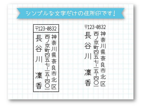 インク不要の住所印♡シンプルな文字だけ 縦/横 3枚目の画像