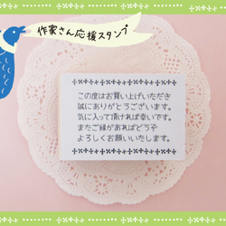 作家さん応援シリーズ【お礼状スタンプ】 はんこ・スタンプ ハッピー