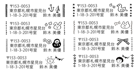 年賀状に♩イラスト入り アドレススタンプ 住所印 横型 2枚目の画像