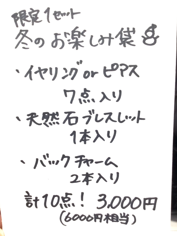 【限定1】冬のお楽しみセット アクセサリー雑貨 計10点入り 1枚目の画像