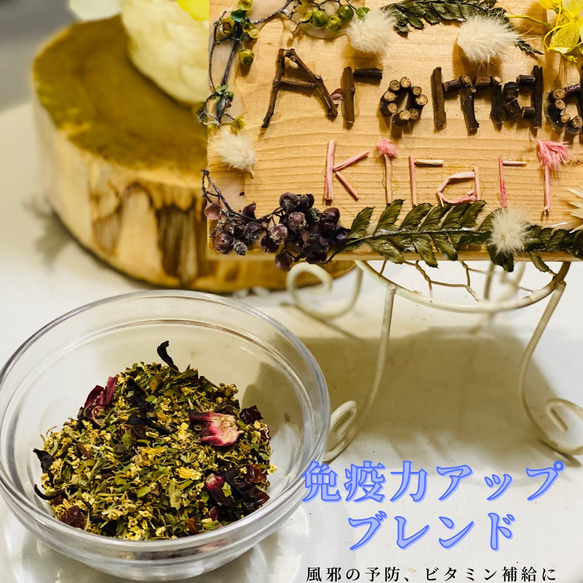 ハーブティー『ビタミン補給』免疫力アップブレンド　20g 1枚目の画像