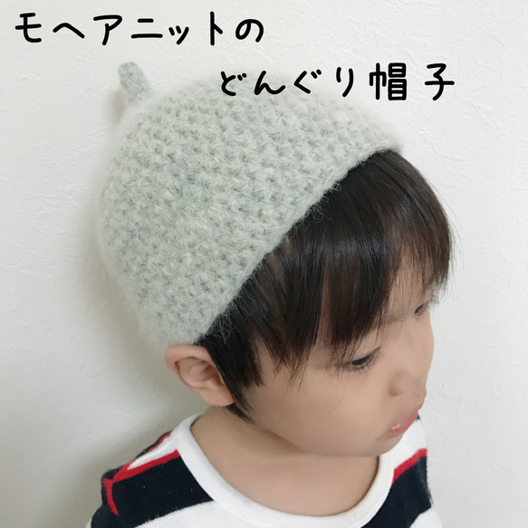モヘアどんぐり帽子オーダー受付☆
