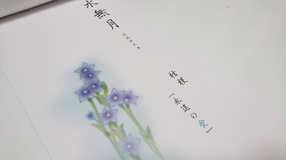 平成廿九年度 平安文字式暦 〜恋の花～ 2枚目の画像