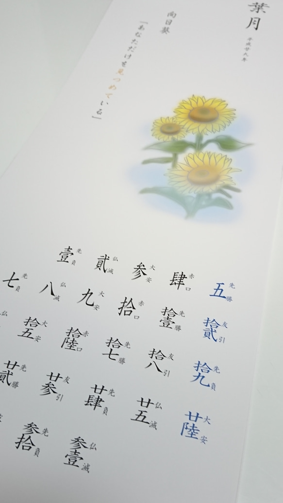 平成廿九年度 平安文字式暦 〜恋の花～ 3枚目の画像