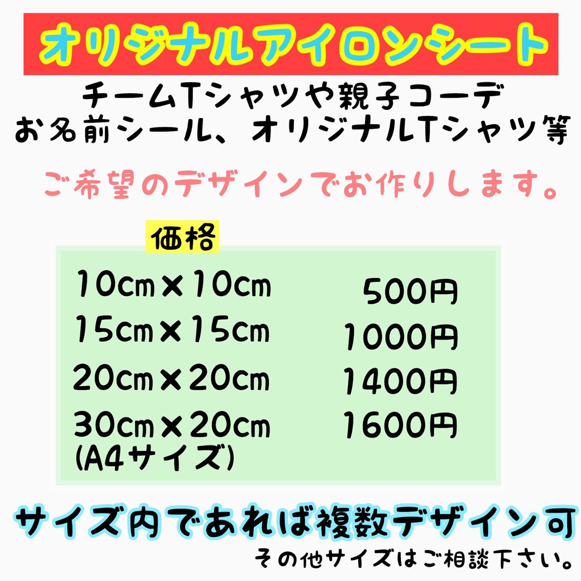 アイロンシート  アイロンプリント ステッカー オーダー可能