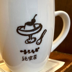純喫茶くりいま    レトロな雰囲気のマグカップ　ラッピングつき 5枚目の画像