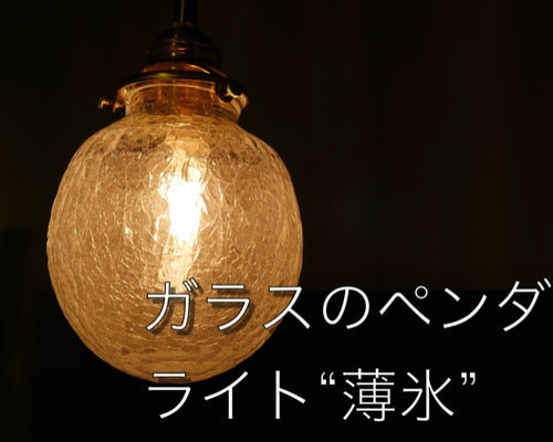 flame ガラス製ペンダントライト 100V 60W fc1-st21-tg06g.JPG