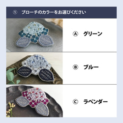 『夏の福袋』色が選べる！紫陽花刺繍ブローチ＆イヤリング【受注制作】 2枚目の画像