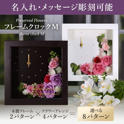 プリザーブドフラワーのフレームクロック 時計 花時計 名入れ 結婚