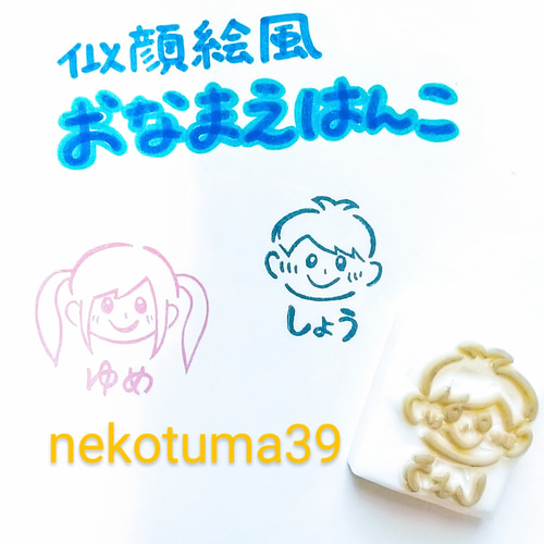 再開しました☆お名前はんこ·スタンプ