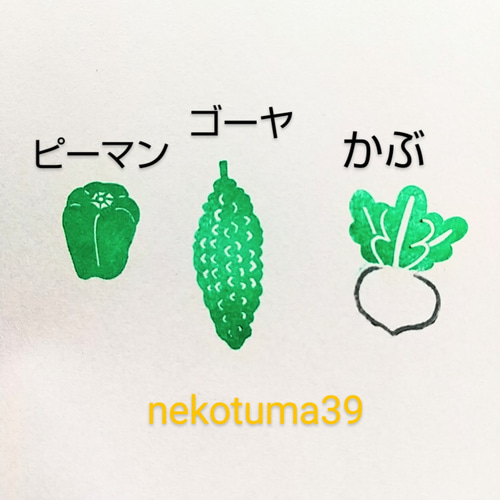 増えました！《選べる2個》お野菜の消しゴムはんこ はんこ・スタンプ
