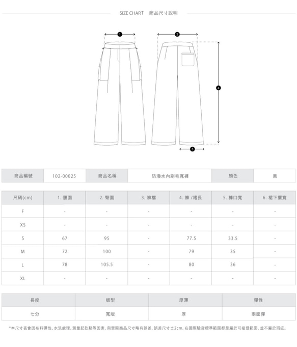 防潑水內刷毛寬褲 第9張的照片