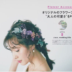 【CLASSY.wedding 掲載】floret〜classic purple〜 3枚目の画像