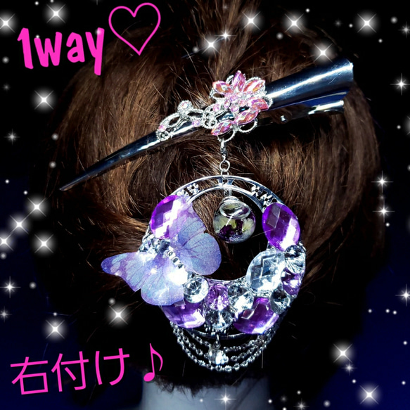 ꫛꫀꪝ♡1点限定❣液体ガラスドーム 4way Big コンコルド ビジュー　パープル 1枚目の画像