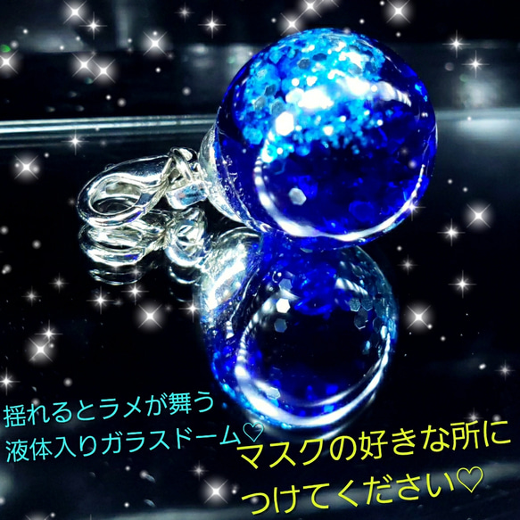 ꫛꫀꪝ✨限定❣液体ガラスドーム　ラインストーン　マスクフック　マスク留め　ブルー 4枚目の画像