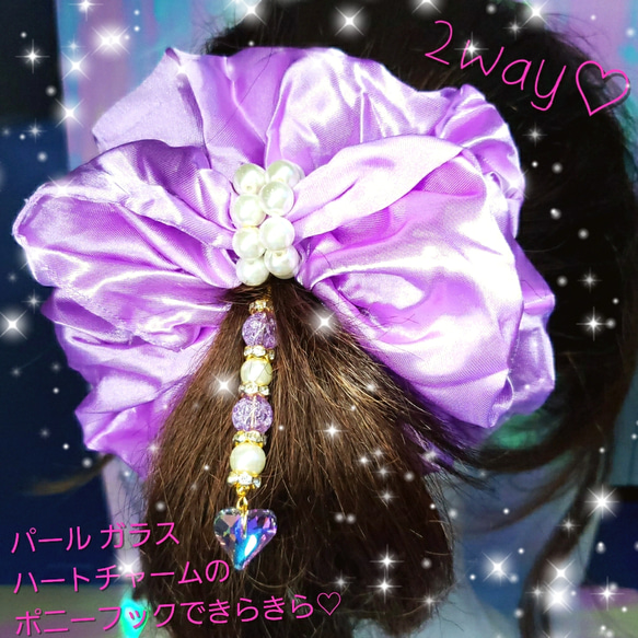 ꫛꫀꪝ♥1点限定❣液体ガラスドーム プリンセス  ハート パール シュシュ 紫 2枚目の画像