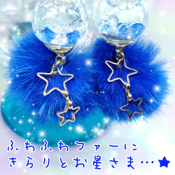 ꫛꫀꪝ✨液体ガラスドーム スワロフスキー もこもこStar★ピアス ブルー 3枚目の画像