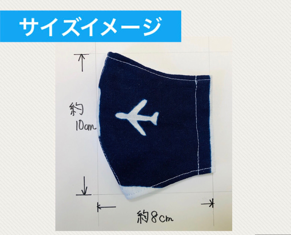 【送料無料】子供用立体マスク（飛行機②）繰り返し使える　さらさらつけ心地　 5枚目の画像