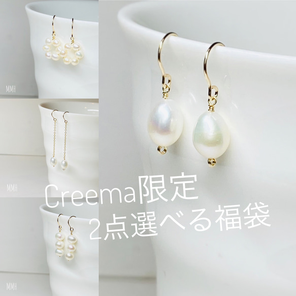 【1/31まで Creema限定福袋】2点選べる！淡水パールピアス 14kgf / イヤリング 6月誕生石 1枚目の画像