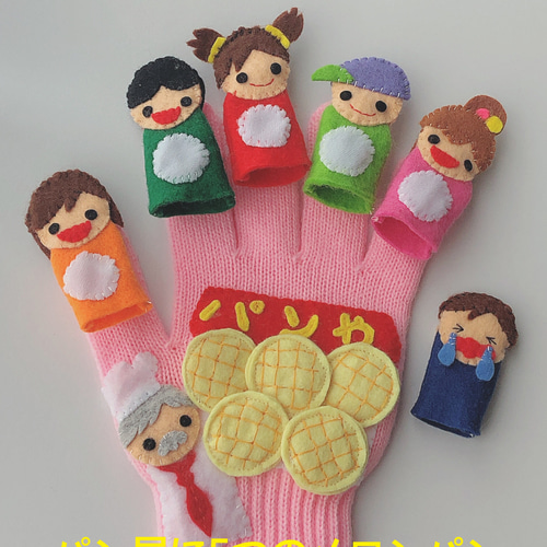 送料無料！手袋シアター☆パン屋に5つのメロンパン☆巾着付き その他