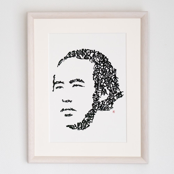 額付き/送料込】アート書道 坂本龍馬 書道 Yuri Fujiwara 通販 3999625