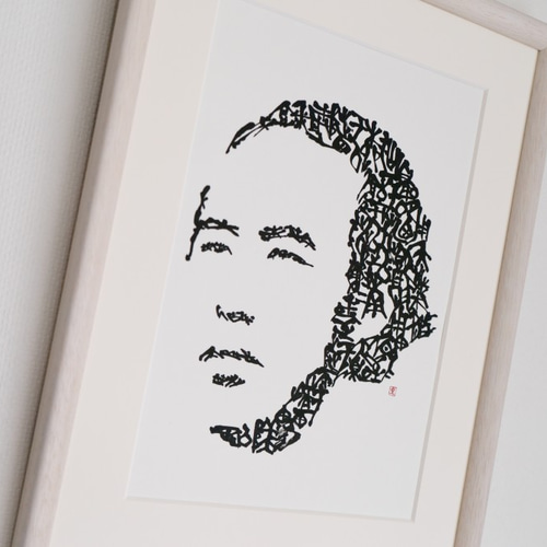 額付き/送料込】アート書道 坂本龍馬 書道 Yuri Fujiwara 通販