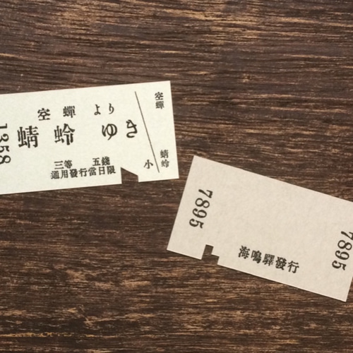 幻の切符　廃線井笠鉄道　記念切符5枚セット　封筒&展示用写真付き 幻の切符 廃線井笠鉄道 記念切符5枚セット 封筒&展示用写真付き