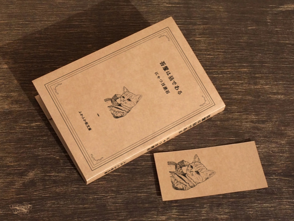 ブックカバーとしおり☆文豪猫 1枚目の画像