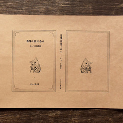 ブックカバーとしおり☆文豪猫 4枚目の画像