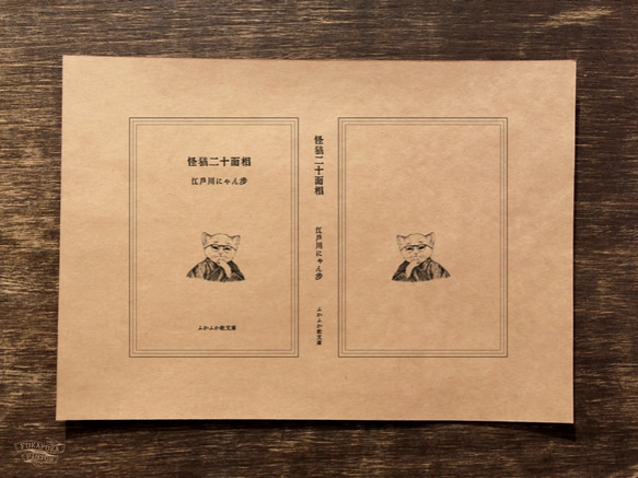 ブックカバーとしおり☆文豪猫　参 5枚目の画像