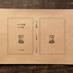 ブックカバーとしおり☆文豪猫　参 6枚目の画像