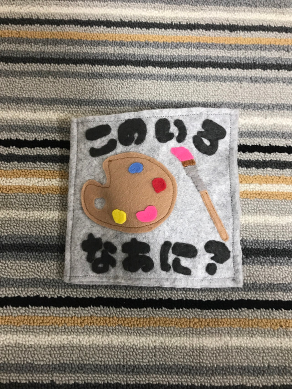 数字の布絵本 おもちゃ・人形 ekammy 通販 3714983｜Creema