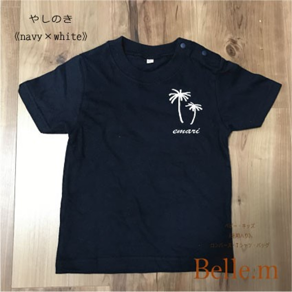 名前入りＴシャツやしのき《navy×white》 4枚目の画像