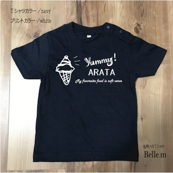 名前入りＴシャツアイス《navy×white》 4枚目の画像