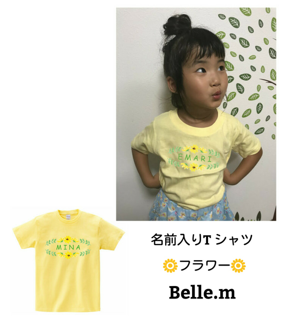 名前入りTシャツ☆フラワー《ライトイエロー》 1枚目の画像