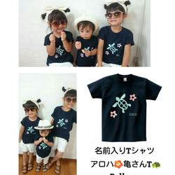 名前入りTシャツかめさん《navy》 1枚目の画像