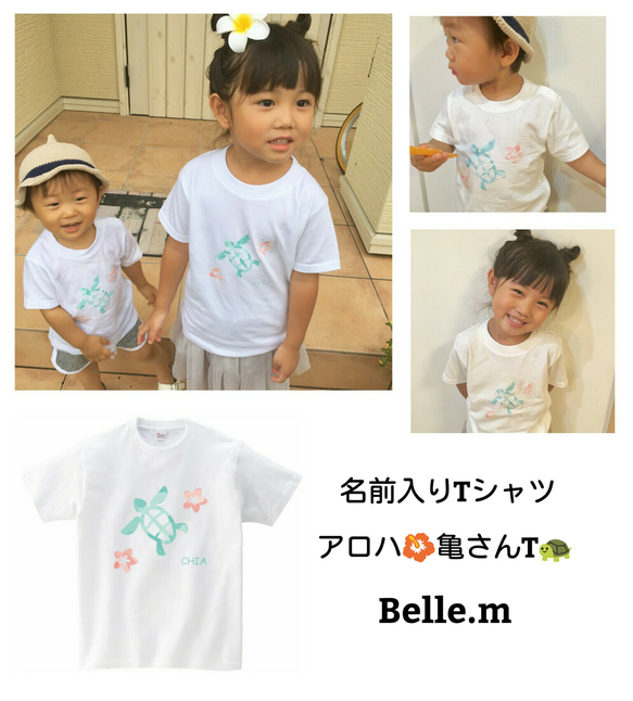 名前入りTシャツかめさん《white》 1枚目の画像