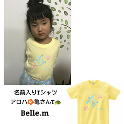 名前入りTシャツかめさん《yellow》 1枚目の画像