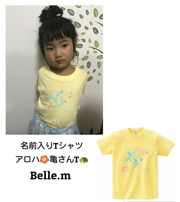 名前入りTシャツかめさん《yellow》 1枚目の画像