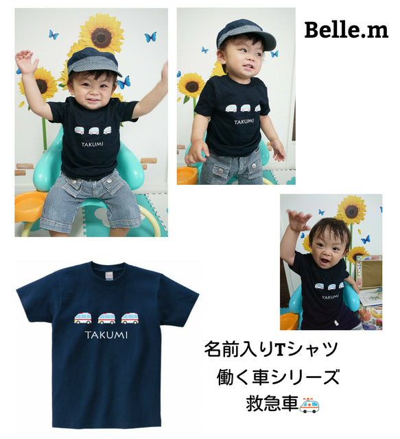 名前入りTシャツ働く車シリーズ【救急車】《navy》 1枚目の画像