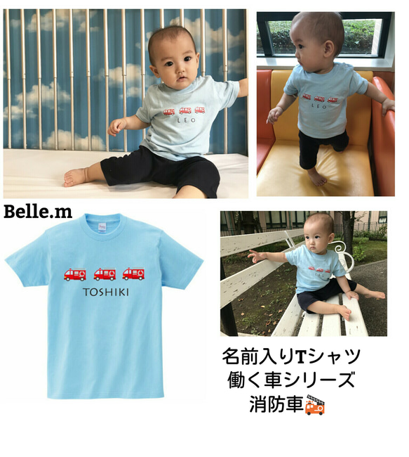 名前入りTシャツ働く車シリーズ【消防車】《blue》 1枚目の画像