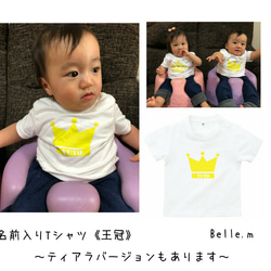 【新作】名前入りＴシャツ★王冠★ 2枚目の画像