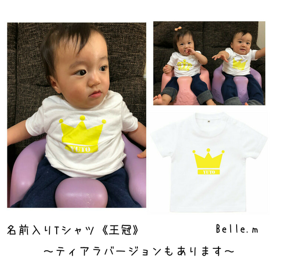 【新作】名前入りＴシャツ★王冠★ 2枚目の画像