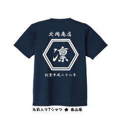 名前入りＴシャツ★商店風 1枚目の画像