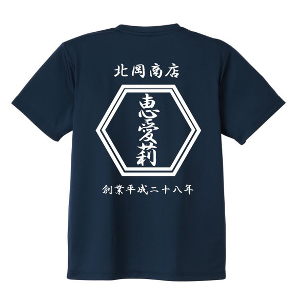 名前入りＴシャツ★商店風 3枚目の画像